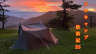 【孤高のソロキャンプ】　雨の中での一人焼肉　心を癒された夕焼け