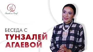 Беседа с Тунзалей Агаевой: «Важно личностное воспитание, а после - профессия и талант»