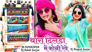 Thara Dilda Me Koni Re Dj Remix || थारा दिलडा में कोनी रेवे || Rajsthani New Song 2024 || Dholl mix