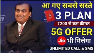 Jio Cheapest Recharge Plan 2025 | Jio ₹189 Plan Not Showing |Jio 5G Sabse Sasta Plan | Jio ₹199 Plan