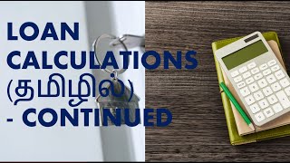 கடன் சம்பந்தமான கணக்குகள்-2 (Mastering Financial Calculations Easily- All Loan Calculations Part 2)