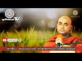 ශාසනයේ මහා සංඝරත්නය ven koralayagama saranathissa thero