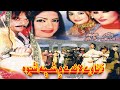 jahangir Khan Comedy Teefilm - Da Nawe Lande Me Shpa Shwa