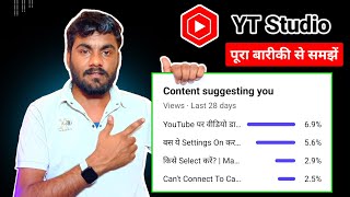 Content Suggesting You Meaning In Hindi YT Studio | YT Studio Content Suggesting You Full Explained