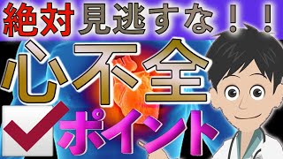 【危険】運動前にチェックすべき心不全の要注意なポイントとは？