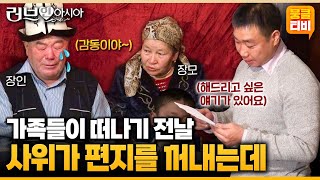 [러브人아시아] 대학교수가 꿈이었던 그녀가 학비를 벌기 위해 한국에 왔다 불의의 사고 뒤 이어진 부부의 인연💕 ‘캔디 아줌마 아슬쿨의 행복’ | KBS 150222 방송