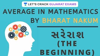 સરેરાશ - 1 | Average | Maths For Bin Sachivalay | GSSSB 2020/21 | Bharat Nakum