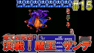 【ファイナルファンタジー3FC版】1ジョブ1人まで #15 クリスタルタワー〜闇の世界まで【FF3】【ゆっくり実況】