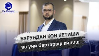 Бурундан қон кетиши ва уни бартараф қилиш