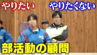 揺れる“部活動の顧問”　やりたくない教師「強制やめて、負担」　やりたい教師「やりがい、子どもの成長みられる」　誰が担う…鍵握るのは「地域移行」と「顧問希望制」