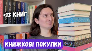 МОЇ ПЕРШІ КНИЖКОВІ ПОКУПКИ 2025 РОКУ 📚🔥 НАЙОЧІКУВАНІШІ НОВИНКИ!