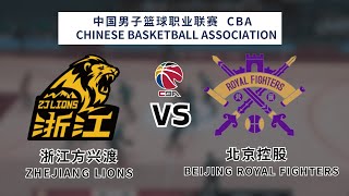 CBA|CBA LIVE|CBA直播|浙江 广厦 vs 北京 控股|Zhejiang Lions vs Beijing Royal Fighters|K体育|쟝소 드래곤즈|복건 슌신