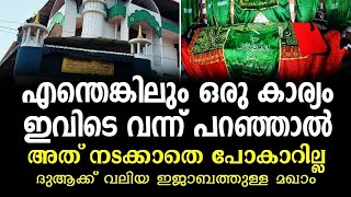 #alziyarah #mattaampram_lalashahabas_masjid മട്ടാമ്പ്രം ലാലാ ശഹബാസ് മസ്ജിദ് മഖാം|തലശ്ശേരി|Vlog-367