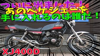 ■シイナモータース市川店　絶版館■ヤマハ　XJ400D　40714　黒/赤　メッキフェンダー　当時ものヨシムラマフラー　クリアウインカー