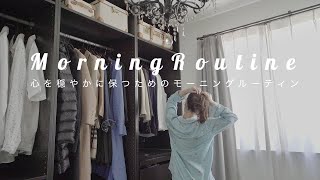 40代主婦のモーニングルーティン / オシャレに美味しくラクをする / Morning Routine