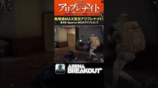 【Arena Breakout】封鎖ノースリッジホテルでの激戦！女性2名で相手を鎮める！【アリーナブレイクアウト】 #アリーナブレイクアウト #arenabreakout　#shots