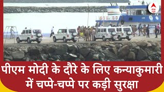 PM Modi Kanyakumari Visit: Amazing security in Kanyakumari for PM Modi's visit, ground report