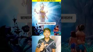 हनुमान जी की उम्र आखिर कितनी है?#shorts #shortsfeed #trending #video #viralvideo #reels #facts #ram