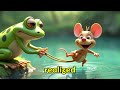 the frog u0026 mouse kid s moral story moral story for kid s english moral story story block s