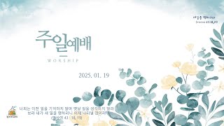 [주일2부예배] 2025.01.19 리딩지저스(베드로전서 1:23)