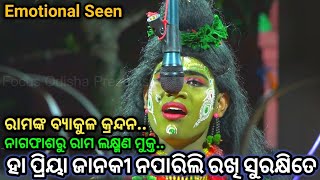 ହା ପ୍ରିୟା ଜାନକୀ ନପାରିଲି ରଖି..Ramlila//Ladies Ramalila//Indrajit Badha//Singhapada //Odia Natak