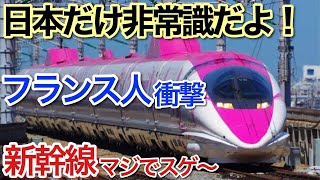 【海外の反応】それな！フランス鉄道が日本を模範に改革!?ある違いに国民から様々な声が!!「なんて国だ・・」【世界のそれな】