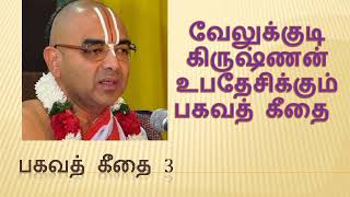 பகவத் கீதை 003 | Bhagavath geethai by velukkudi krishnan | #valipokan