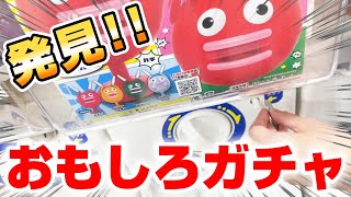 【ガチャガチャ】気になるコイツ！回してみたら面白いヤツだった！！『ミニチュアビッグクラッピー パチパチゼンマイコレクション』開封/レビュー