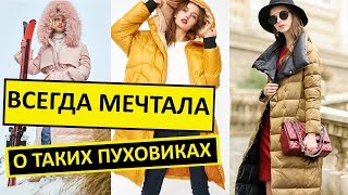 Очень Модные Пуховики с Aliexpress. Зима 2019-2020. Зимние Куртки с Алиэкспресс