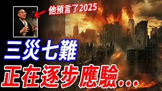 末日已經來臨？天空異象、洪水乾旱、戰爭瘟疫，他預言的災難正在步步應驗！唯一能存活下來的辦法只有...#傳說 #神話 #預言 #災難