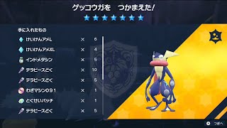 【さいきょうのゲッコウガ】ヤドランで安定ソロ攻略【ポケモンSV】