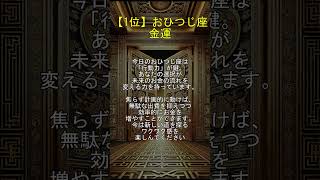 1月22日　金運　星座占いランキング【1位】おひつじ座【12位】みずがめ座　アドバイス