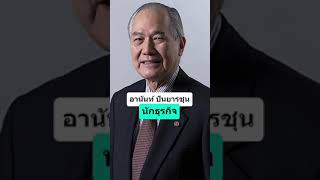 เขาเก่งตรงไหน เขาทำอะไร #เลือกตั้ง66 #เลือกตั้ง #นายก #moneybuffalo