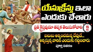 యేసుక్రీస్తు ఇలా ఎందుకు చేసారు ? | Why Jesus Whipped the Jews ? | Full Explanation | Andrews Bathula