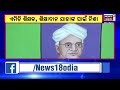 keonjhar news i ପରିଣତ ବୟସରେ ସାଇକେଲରେ ଏବେ ବି ଘରକୁ ଘର ବୁଲି ସେ କରୁଛନ୍ତି ଶିକ୍ଷାଦାନ