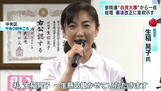 参院選で自民が大勝　岸田総理、物価高対策や憲法改正に決意示す