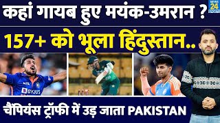 Champions Trophy 2025 : कहां गायब हुए Mayank Yadav - Umran Malik ? Bumrah | Pakistan | Fastest Ball