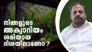 നിങ്ങളുടെ അക്വാറിയം ശരിയായ ദിശയിലാണോ? | S. Suresh | Feng Shui Consultant