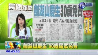 劍湖山慶生 30歲民眾免費