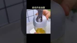 平时炒菜放油控制不好量？弄的到处都是？试试这个#自动开合油壶，精准控制，瓶嘴不挂油，干净卫生。#厨房好物