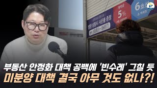 오늘 부동산 대책 발표된다! 미리 알아 보자!