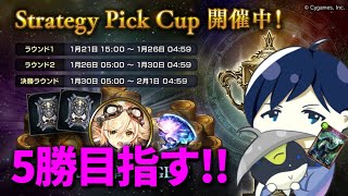 【グランプリ】Strategy Pick Cup！！特殊フォーマット大好き系配信者による攻略配信！！ #シャドバ #シャドウバース