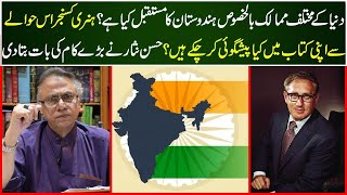 What is Future of India | Henry Kissinger Prediction | Hassan Nisar