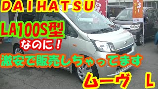 LA100S型ムーヴ！他店様より安く売るのがモットーの新車市場ジェイボーイ明石店です。H25年式・ムーヴ・L・LA100S・たけしましゃちょー！