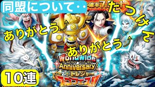 【トレクル】World wide anniversary トレジャースゴフェス　第1弾　10連