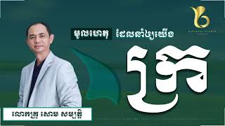 មូលហេតុដែលនាំឲ្យយើងក្រ l businessplanetcambodia