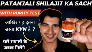 Patanjali Divya Shuddh Shilajeet Benefits | पतंजलि शिलाजीत असली या नकली? | Shilajit