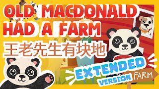 Chinese Songs For Kids | 王老先生有块地 | Old MacDonald Had A Farm | Chinese Songs | Bao Bao Learns Chinese