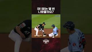 감탄사가 지배하는 수비 모음⚾ #로하스 #김상수 #수비