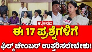 Nagalakshmi Chowdhary: ಈ 17 ಪ್ರಶ್ನೆಗಳಿಗೆ ಫಿಲ್ಮ್ ಚೇಂಬರ್ ಉತ್ತರಿಸಲೇಬೇಕು! | Casting Couch in Sandalwood